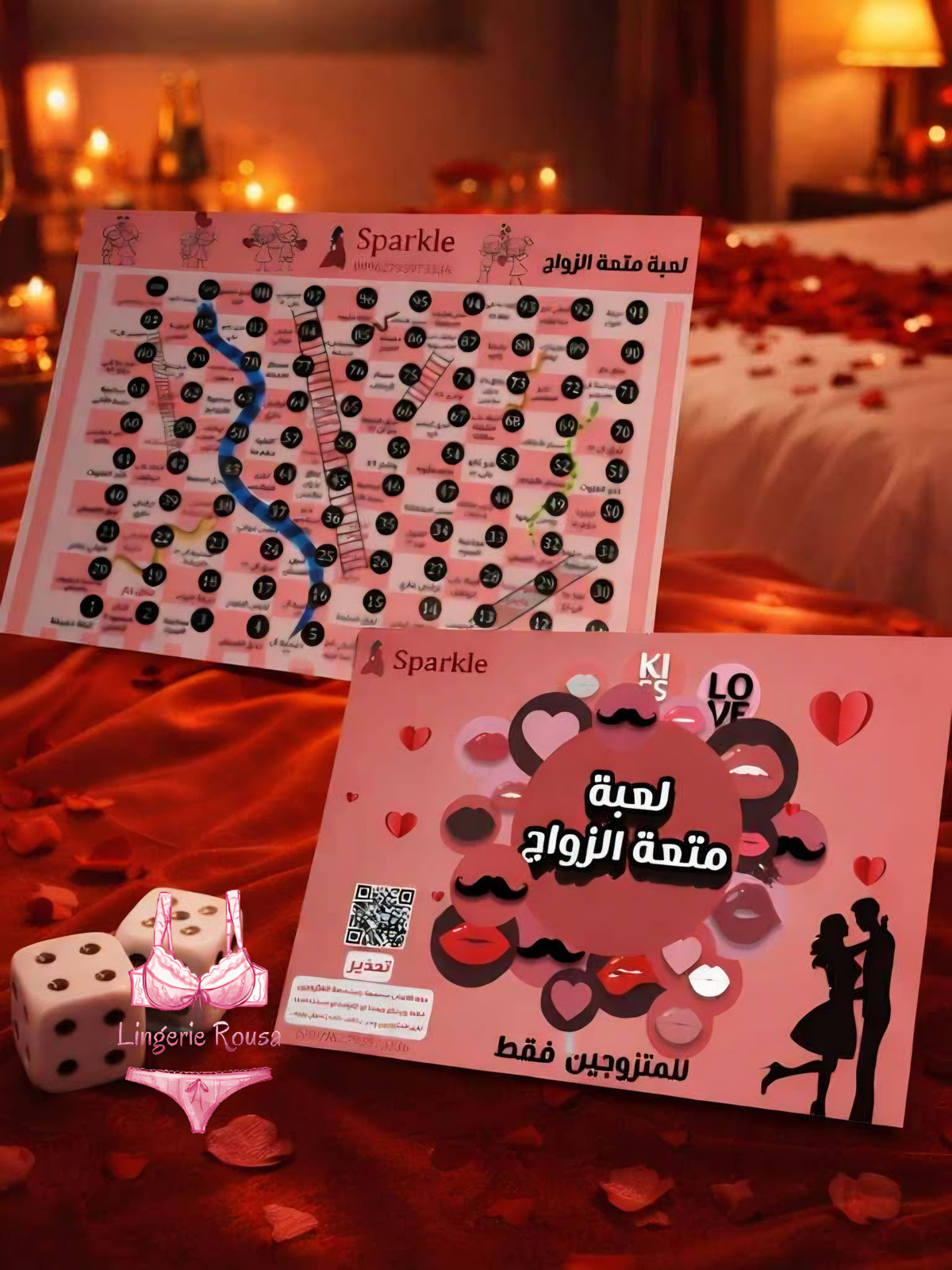 لعبة السلم والحية للأزواج